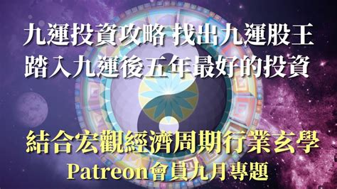 九運 八字|九運玄學｜踏入九運未來20年有甚麼衝擊？邊4種人最旺？7大屬 